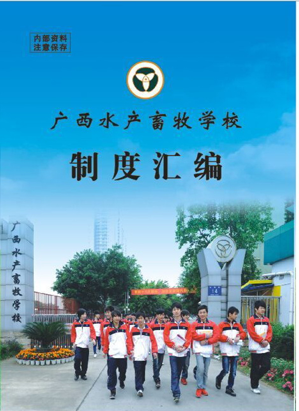 学校管理制度汇编