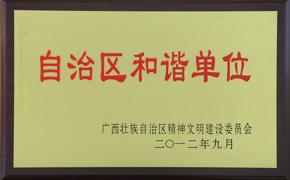 和谐单位