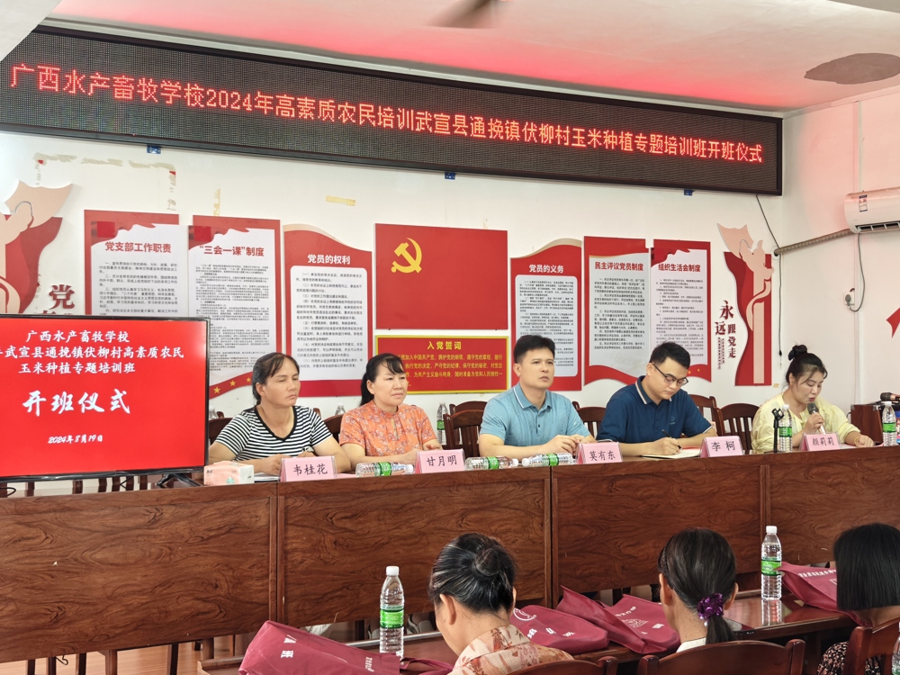 我校副书记、副校长莫有东参加通挽镇伏柳村玉米种植专题培训班开班仪式并讲话。