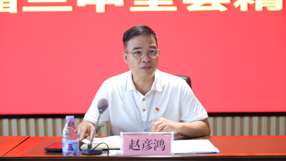 赵彦鸿在会上作专题宣讲