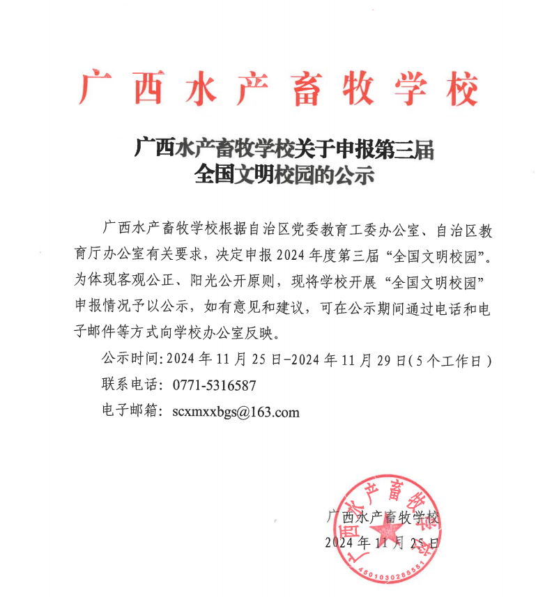 第三届全国文明校园