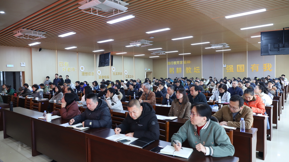 全体教职工参加会议
