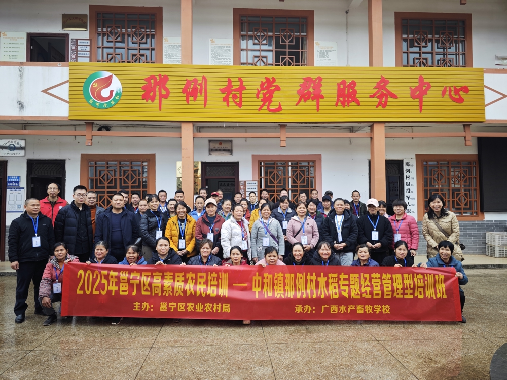 我校2025年高素质农民培训水稻专题培训班 &nbsp;在上林县云蒙村、江卢村以及 &nbsp;南宁市邕宁区顺利开班