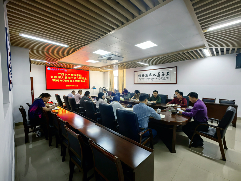 2025年3月26日广西水产畜牧学校开