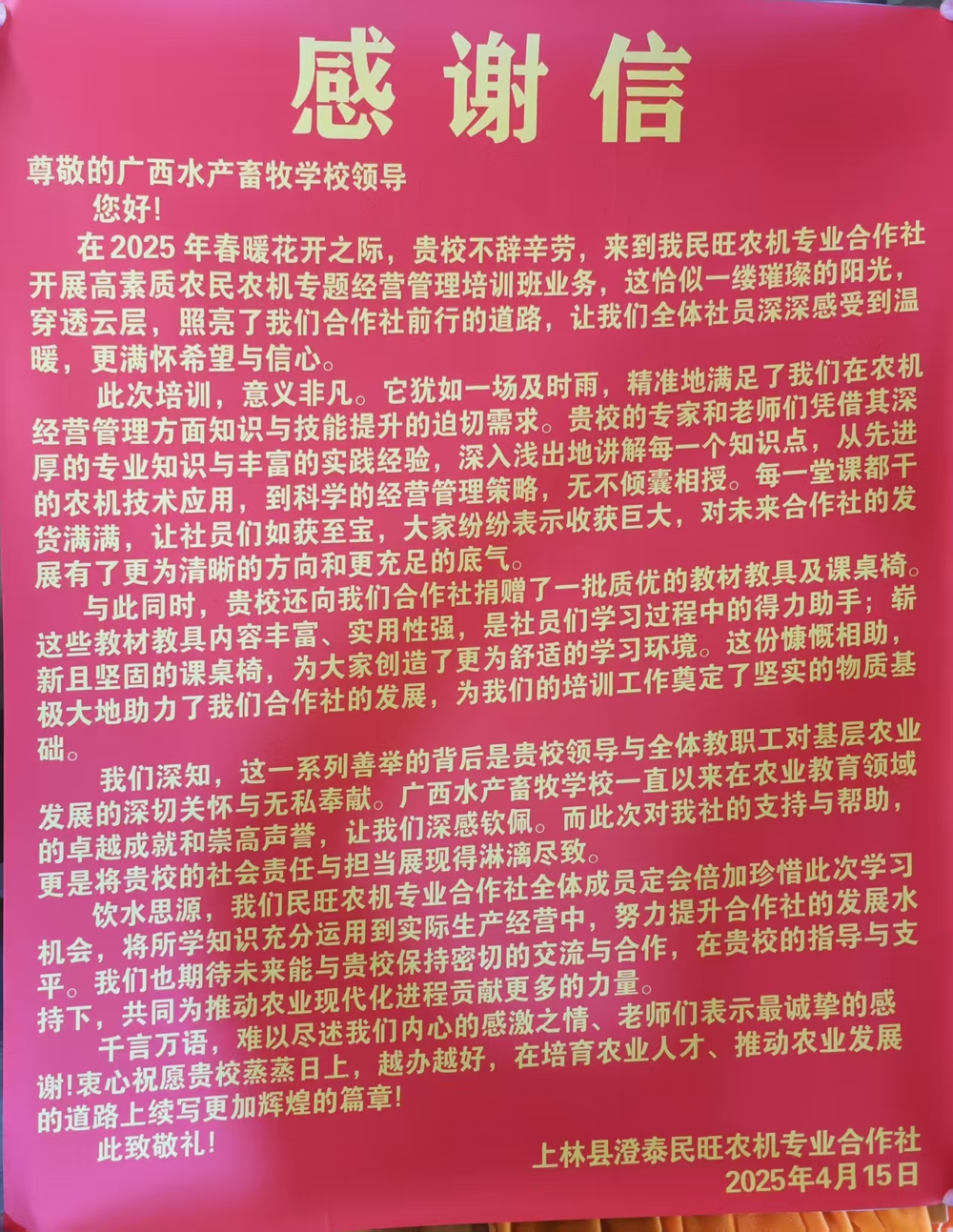 上林县高岭民旺农机专业合作社向我校赠送锦旗和感谢信