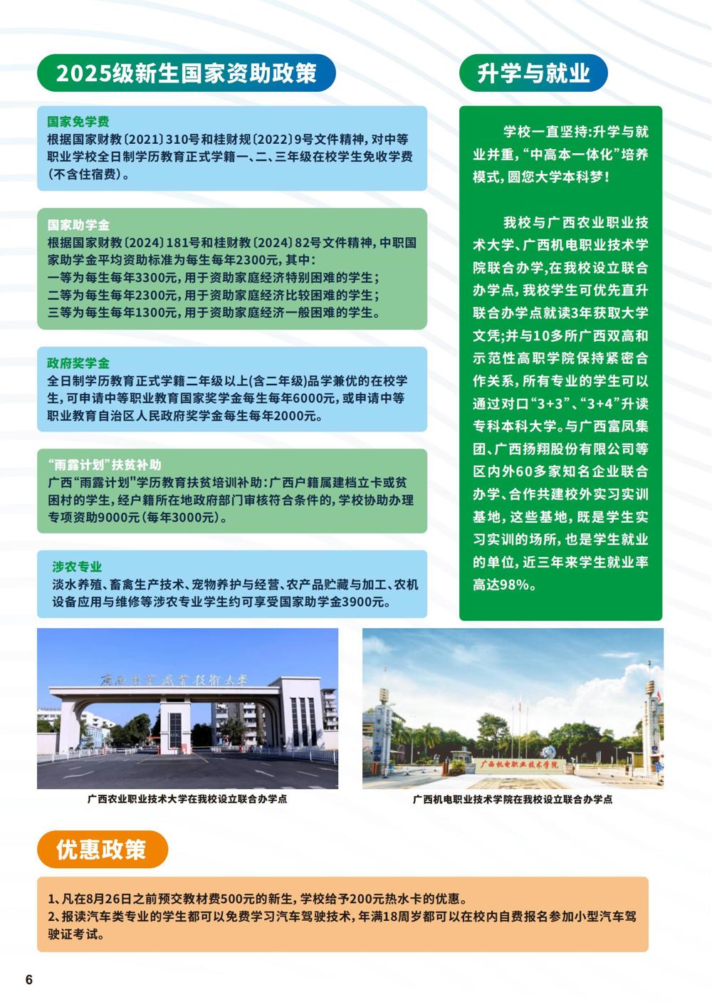 招生PDF(6)_05