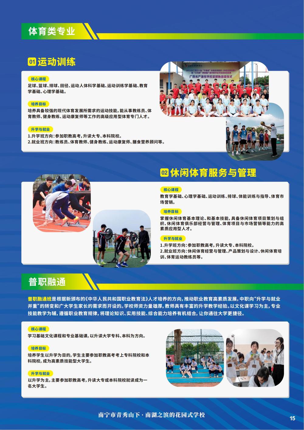 招生PDF(6)_14