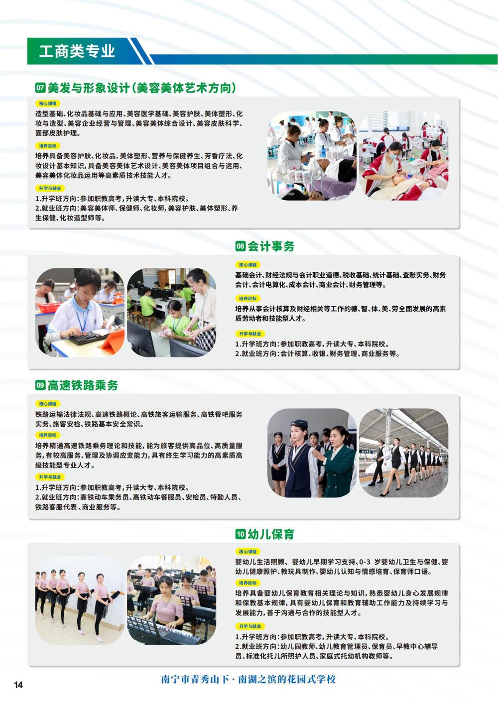 招生PDF(6)_13