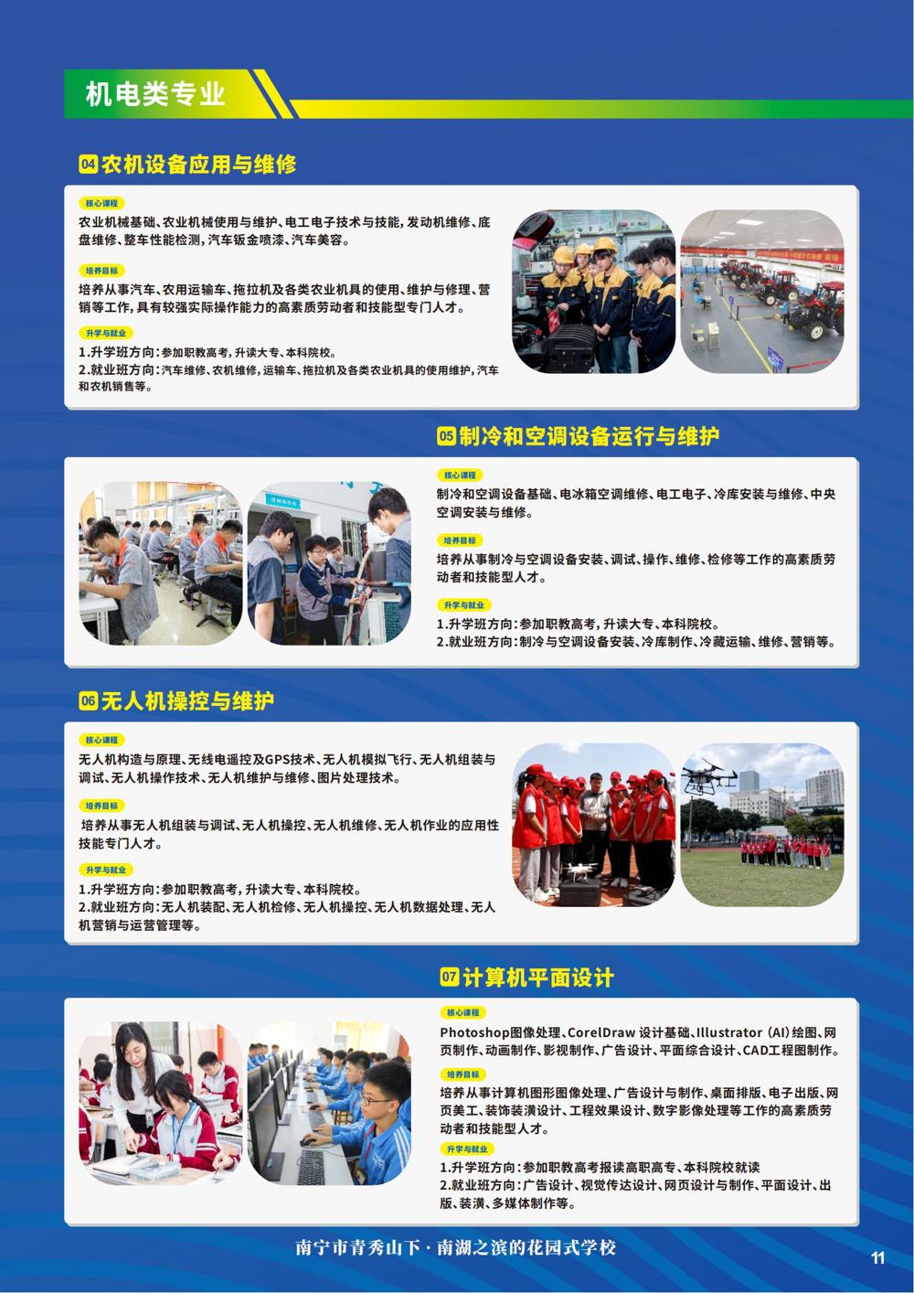 招生PDF(6)_10