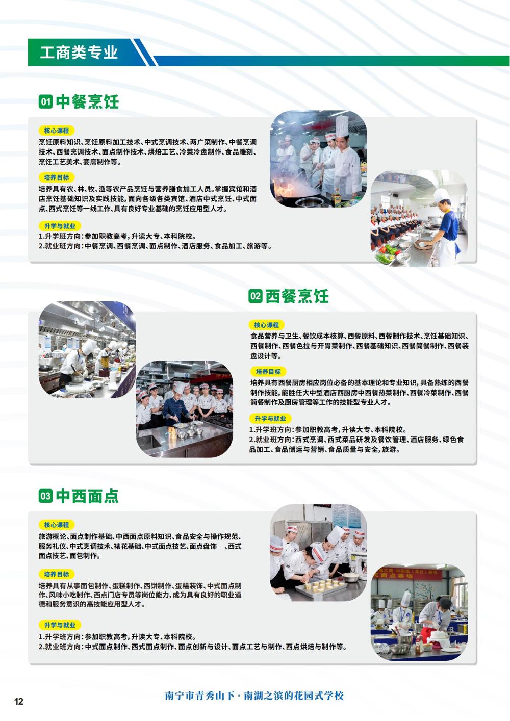 招生PDF(6)_11