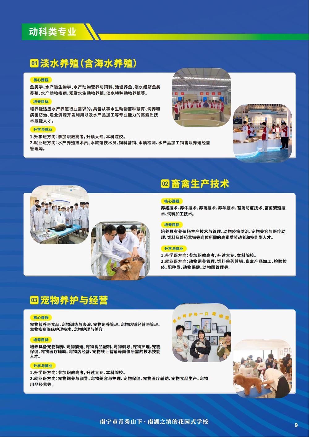 招生PDF(6)_08