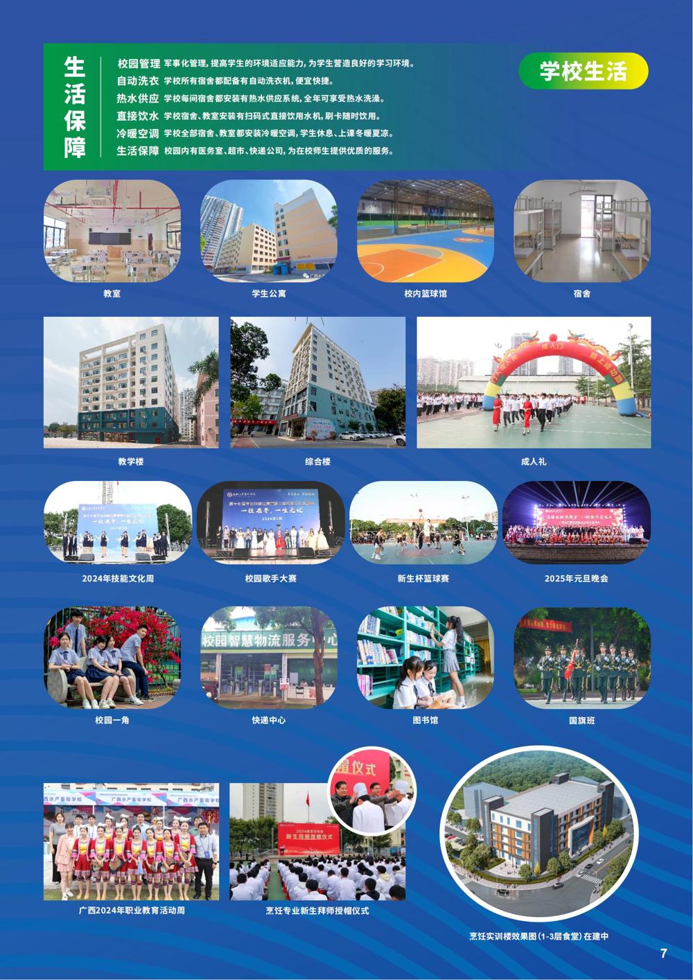 招生PDF(6)_06