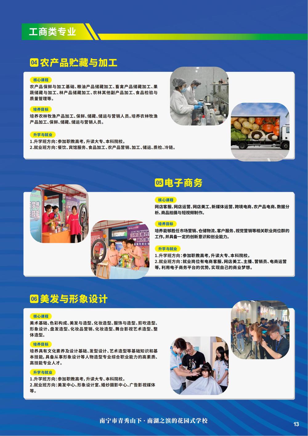 招生PDF(6)_12