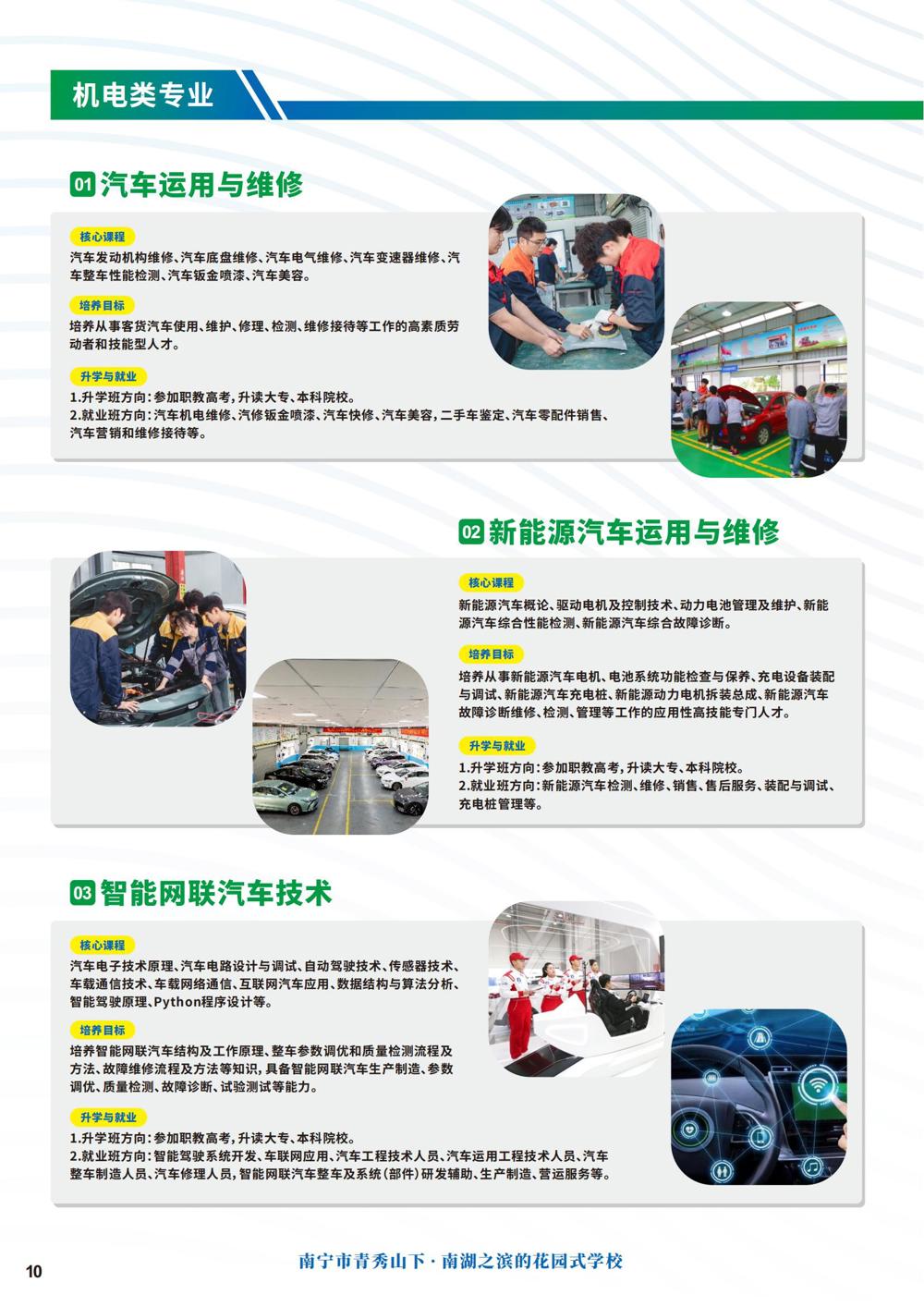 招生PDF(6)_09