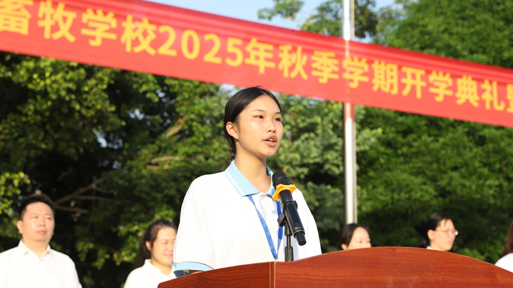 老生代表普职241班苏靖雯同学在会上发言
