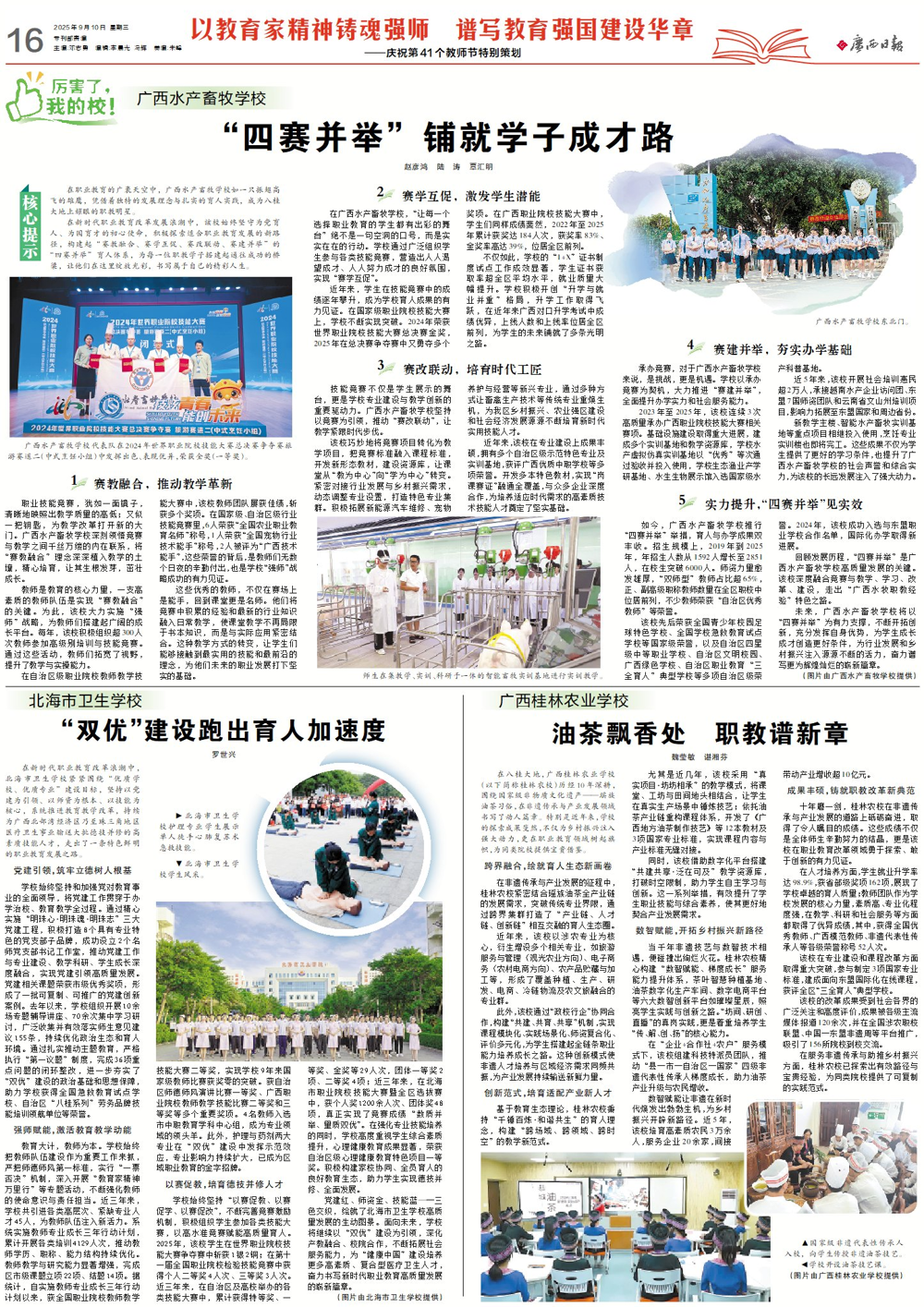 广西日报版面