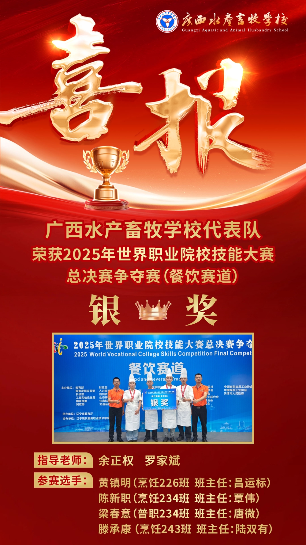 2025烹饪国赛喜报