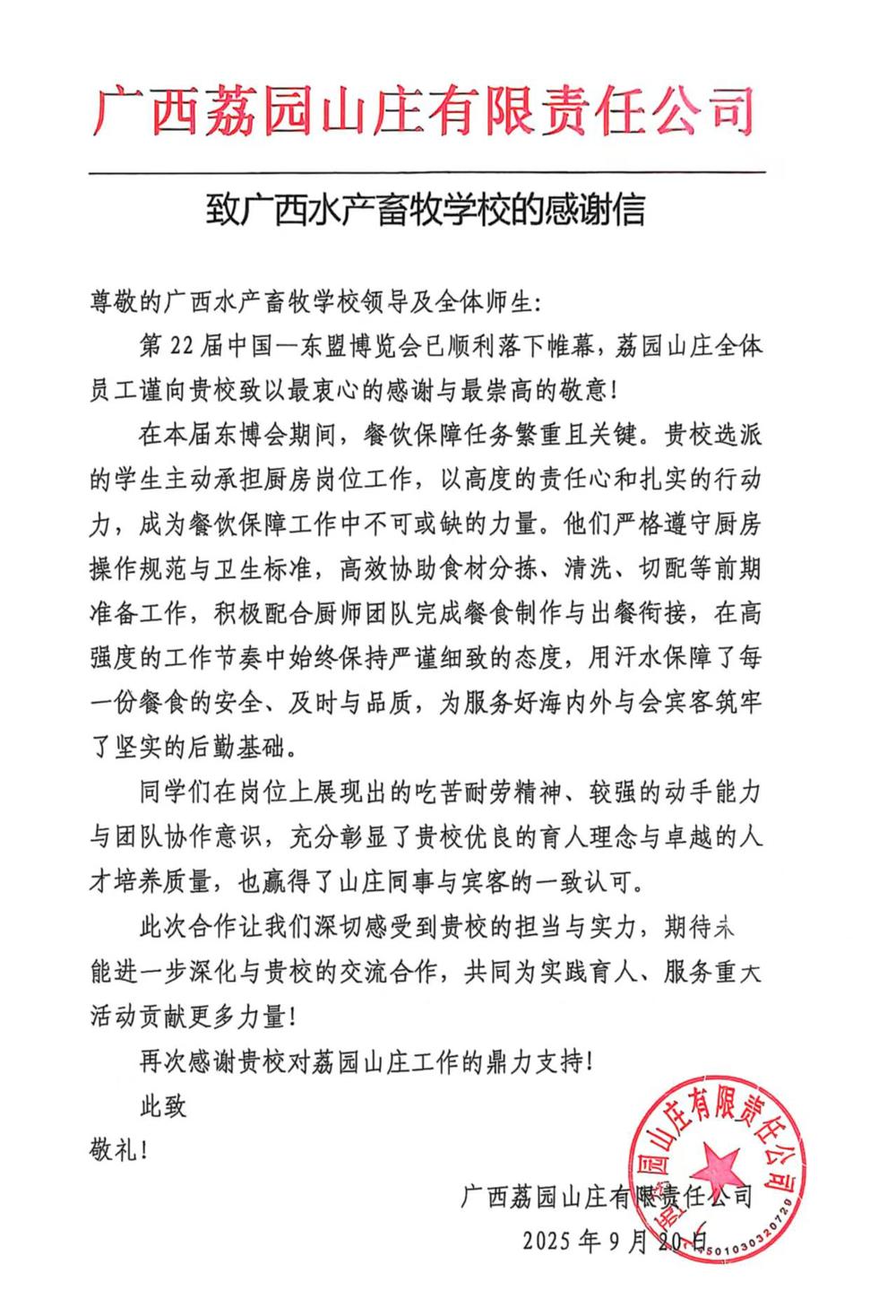 感谢信