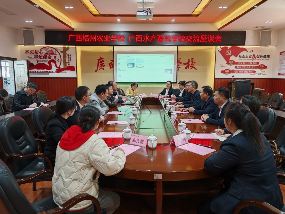 我校与梧州农校开展交流座谈