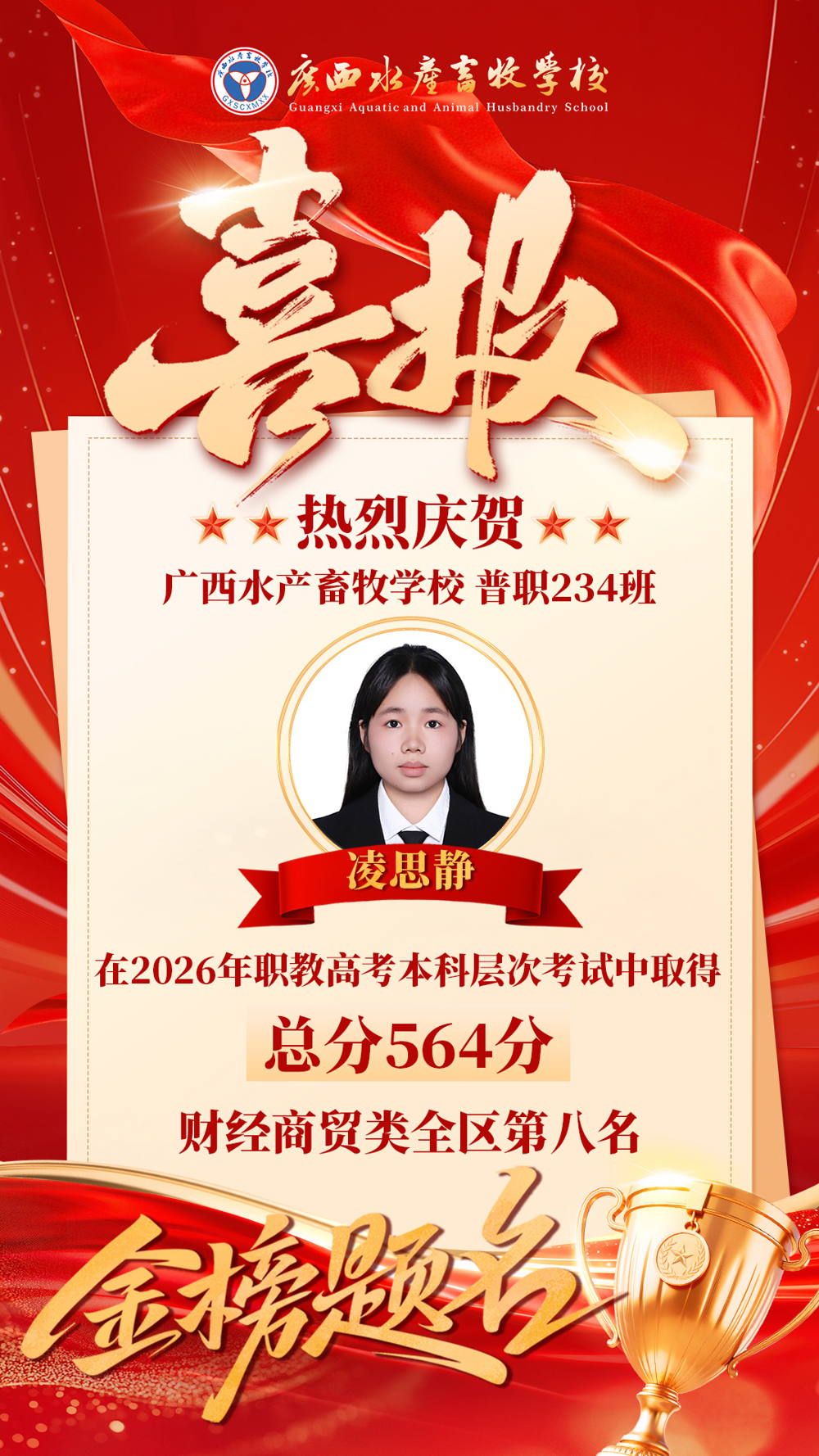 凌思静
